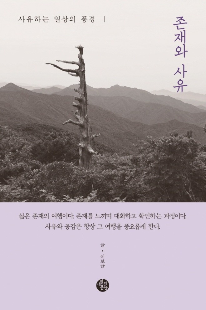 존재와 사유_2.jpg