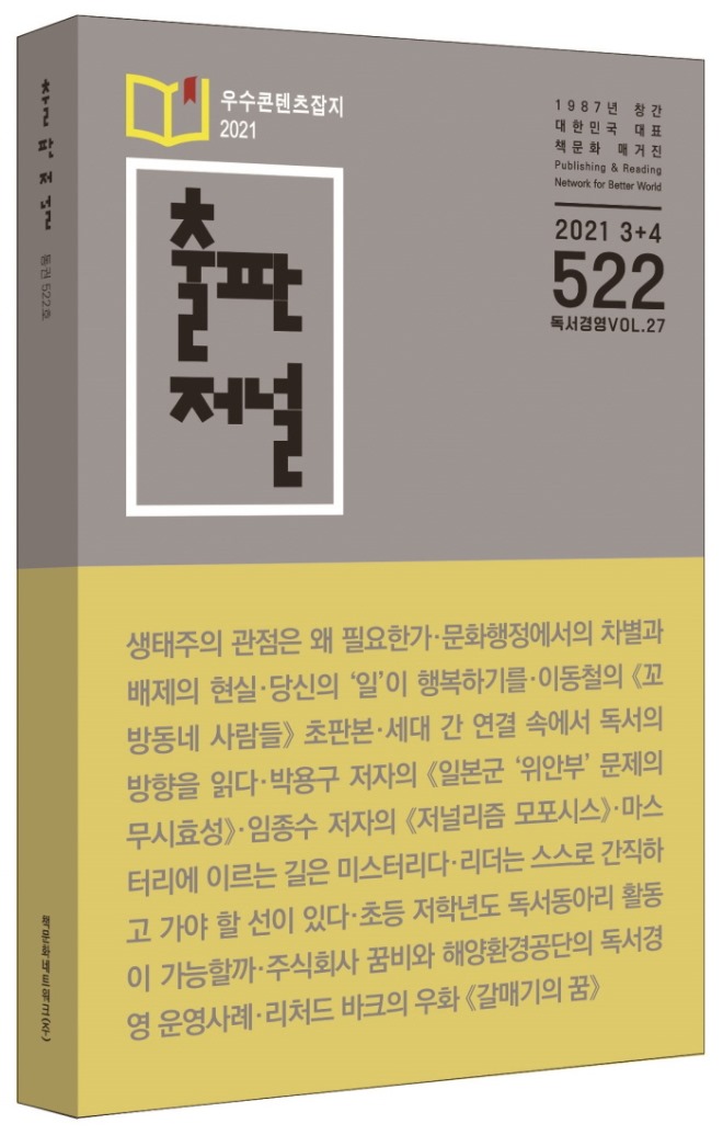 출판저널 522호 - 입체표지.jpg