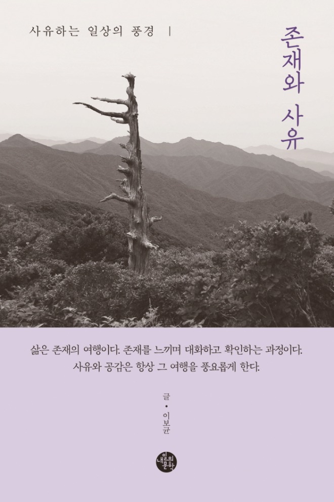 존재와 사유 평면표지.jpg