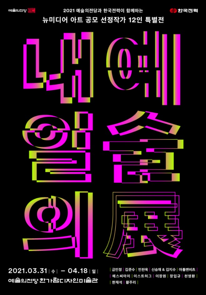 내일의예술전_포스터.jpg