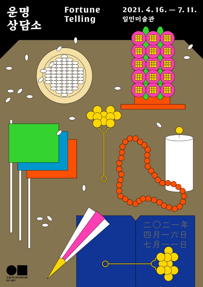 운명상담소_poster (1).jpg