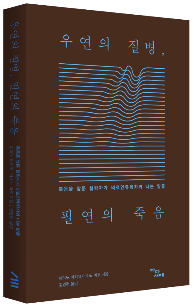 우연의질병필연의죽음_표1_입체.jpg