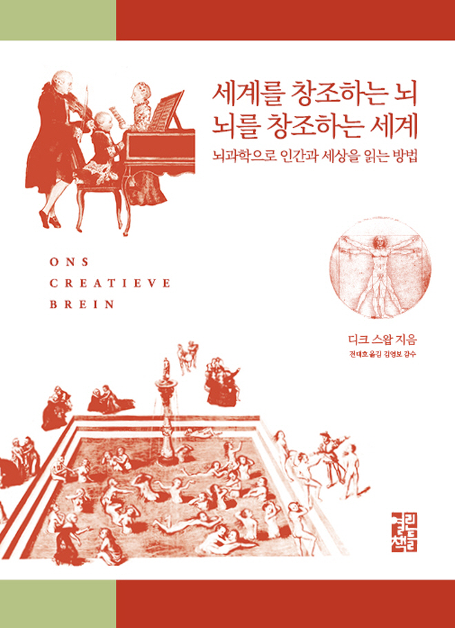세계를창조하는뇌_표지(웹).jpg