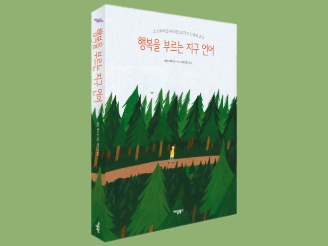 지구 언어_표지.JPEG