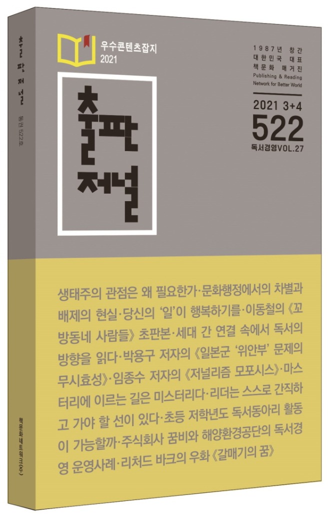 출판저널 522호 - 입체표지.jpg