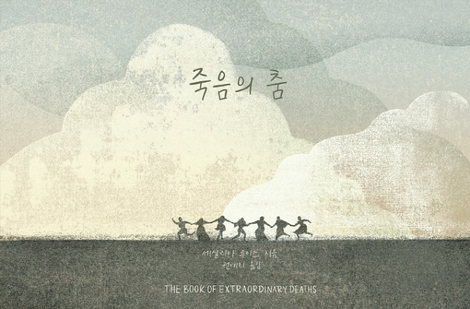죽음의 춤.jpg