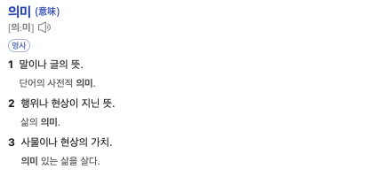 의미_사전적의미.png