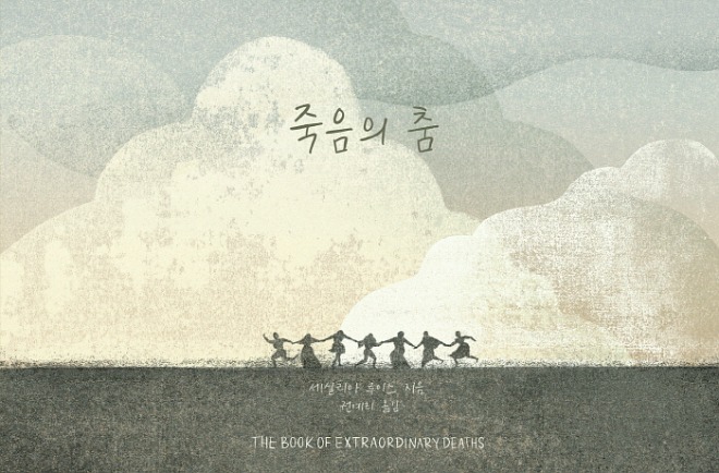 죽음의춤_표지.jpg