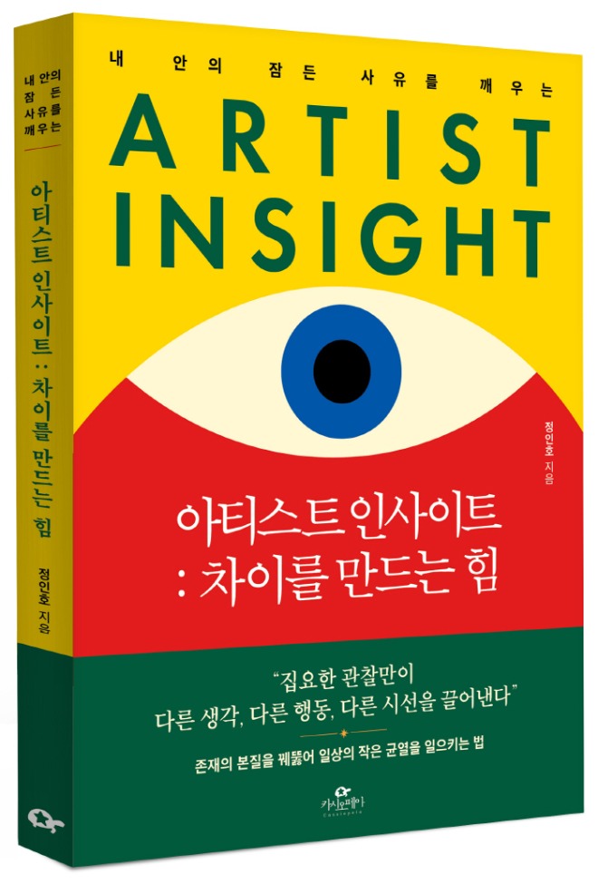 아티스트인사이트-입체.jpg