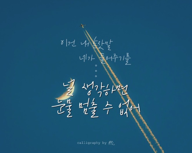 백예린_지켜줄게.jpg