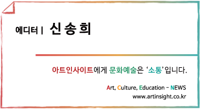 아트인사이트 신송희 에디터.jpg