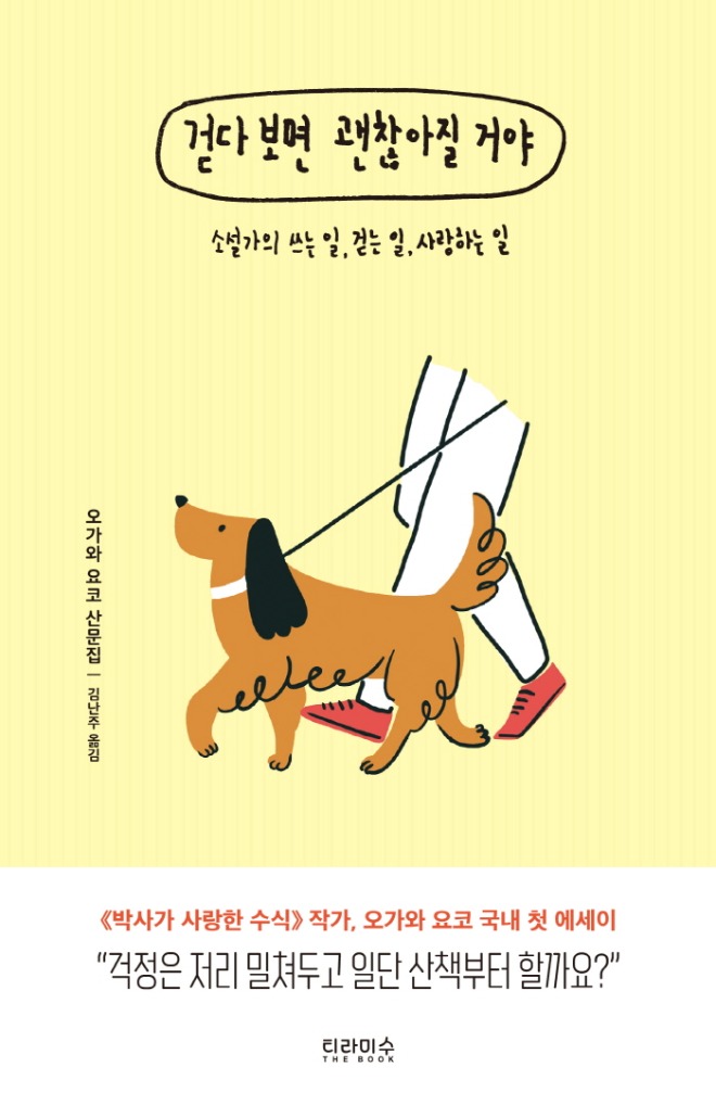 걷다 보면 괜찮아질 거야_표1.jpg