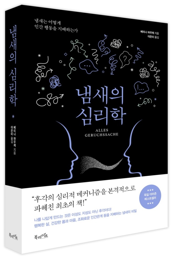 20210507_냄새의 심리학_입체(대).jpg