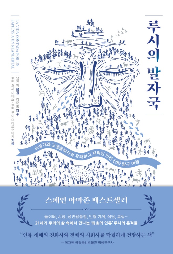 루시의발자국_앞표지_띠지.jpg