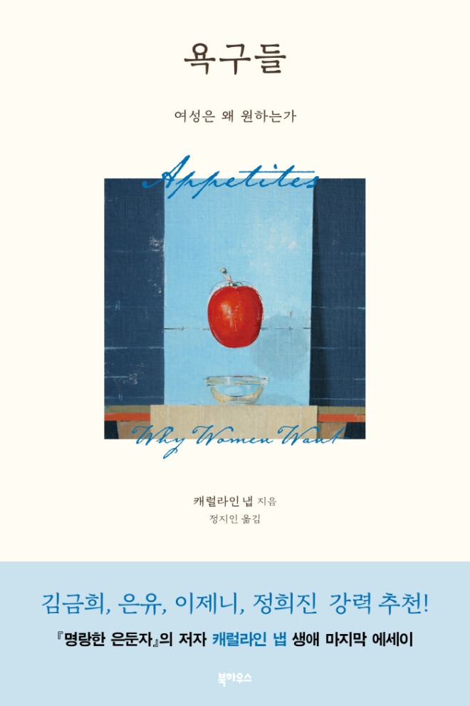 욕구들 표지1 띠지.jpg
