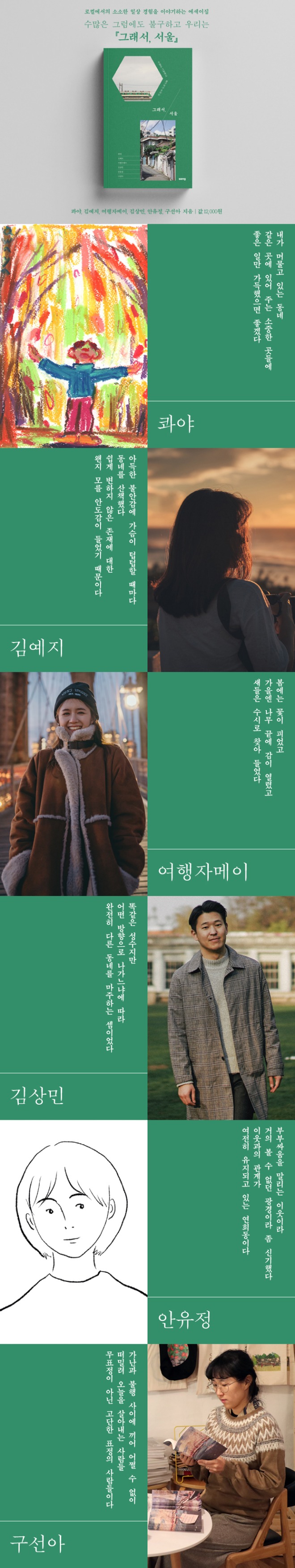 그래서_상세이미지_서울_all.jpg