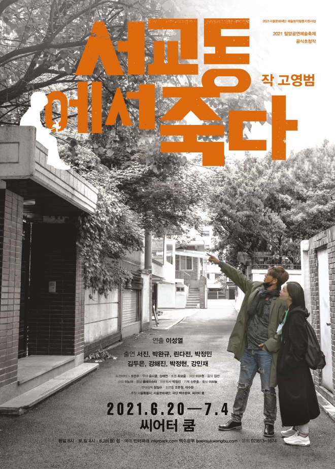 서교동 본 포스터.jpg