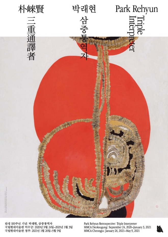 박래현-삼중통역자_(2020.09.24-2021.01.03._국립현대미술관_과천관._2021.01.26-05.09._국립현대미술관_청주관.jpg