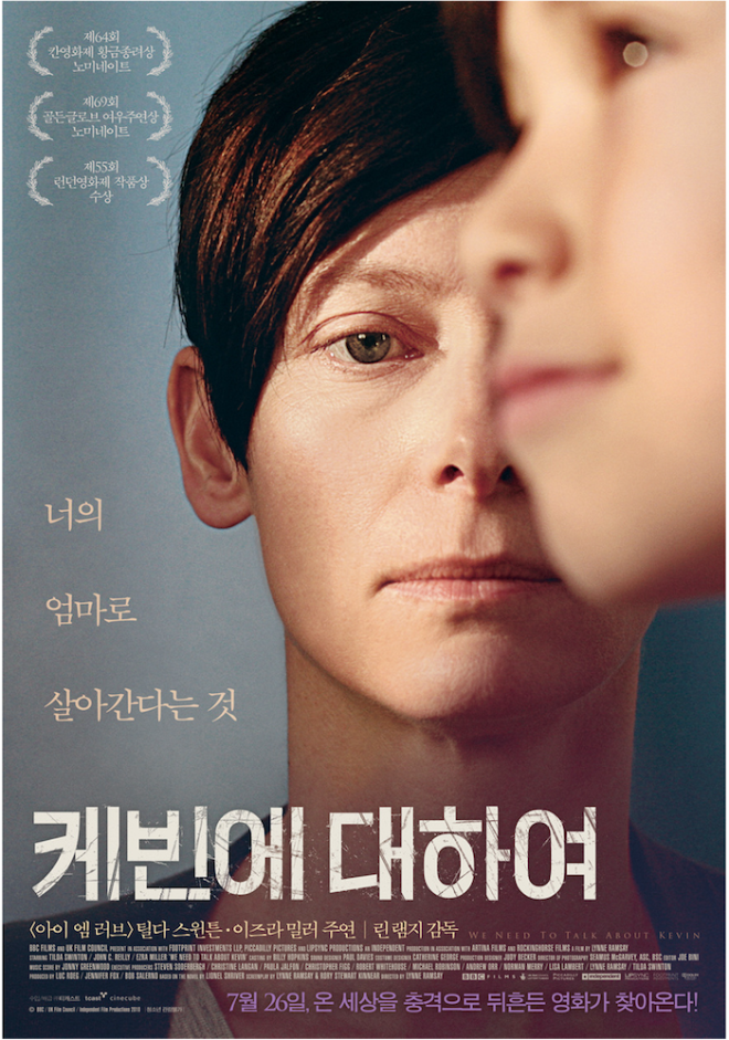 케빈에 대하여 포스터.png