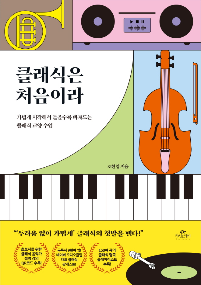 클래식은 처음이라 앞표지 (최종).jpg