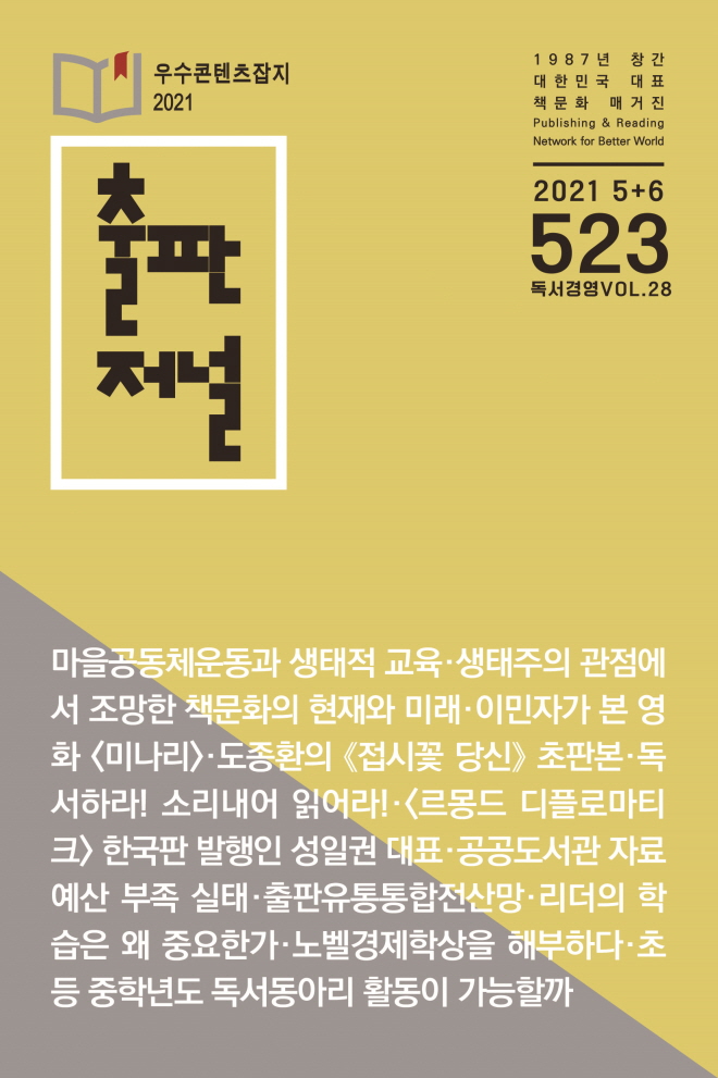 출판저널 523호 평면표지.jpg