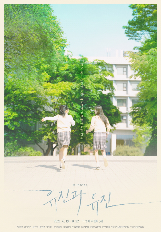 [유진과 유진] 포스터 최종.jpg