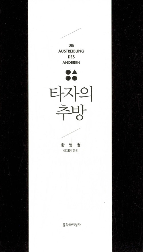 타자의 추방.jpg