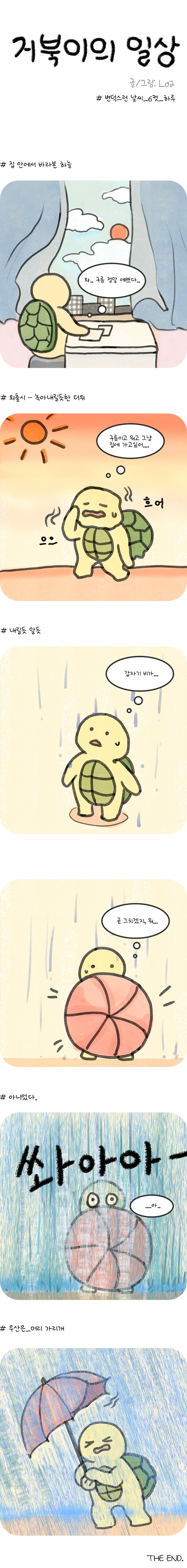 변덕스런 날씨.jpg