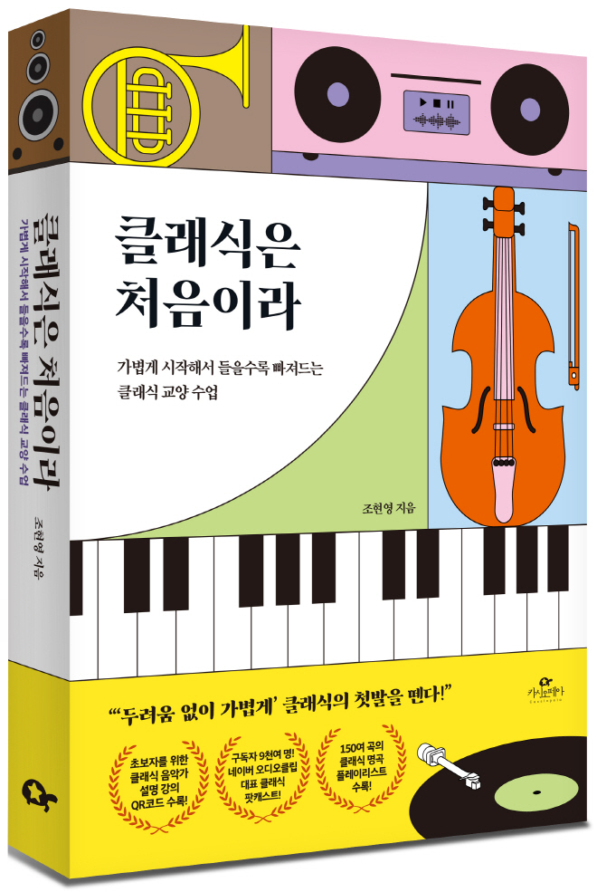클래식은 처음이라 입체.jpg