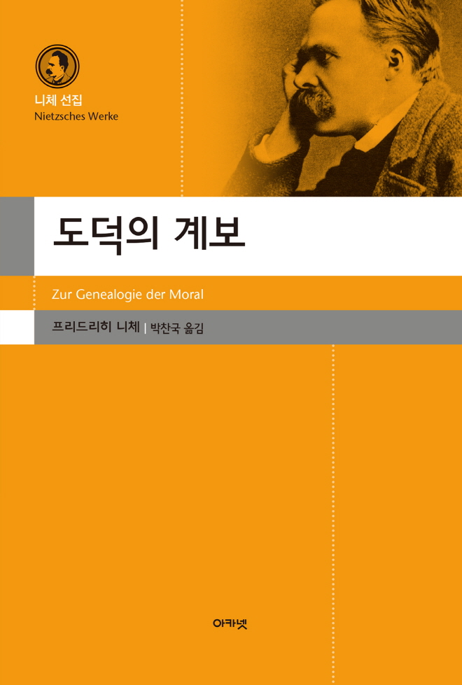 도덕의 계보 표1.jpg