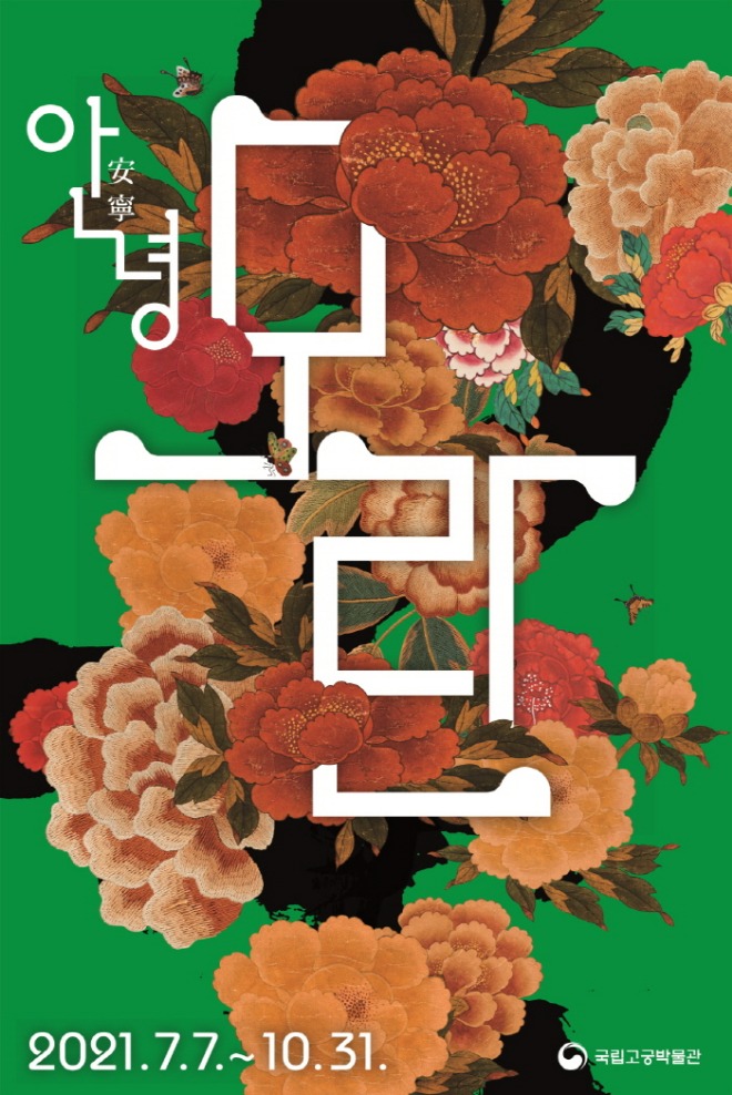 [크기변환]크기변환1._안내홍보물_안녕모란_국문포스터_(JPEG.ver).jpg