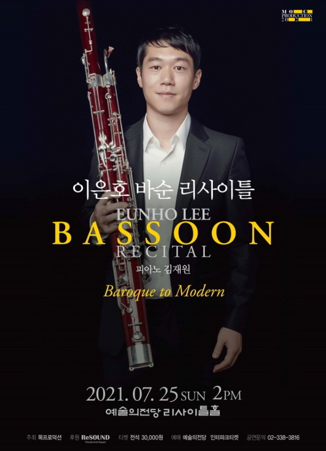 [크기변환][포맷변환]0725_이은호 바순 리사이틀_포스터 최종.jpg
