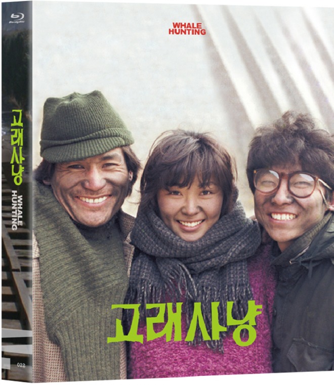 고래사냥.jpg
