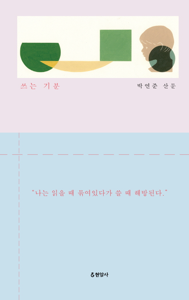 쓰는-기분-표지띠지.jpg
