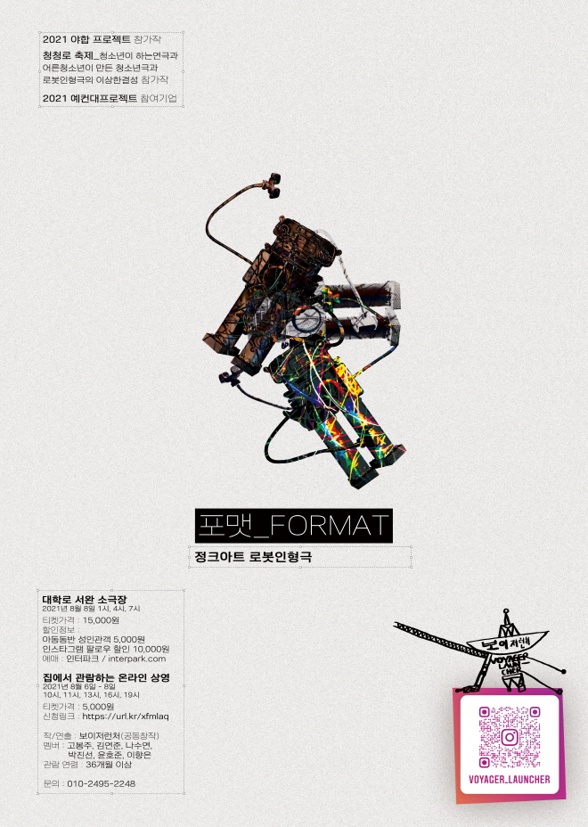 포맷 최종 포스터.jpg