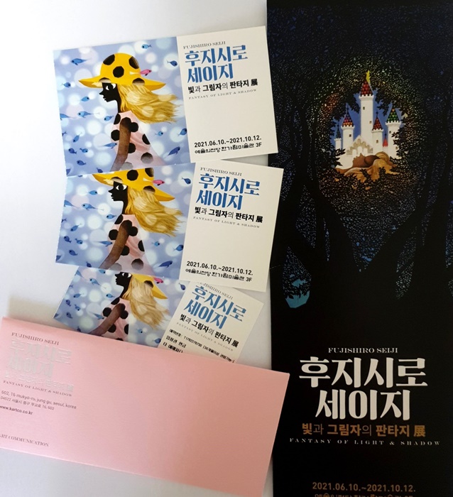 후지시로세이지_빛과그림자의 판타지전_4.jpg