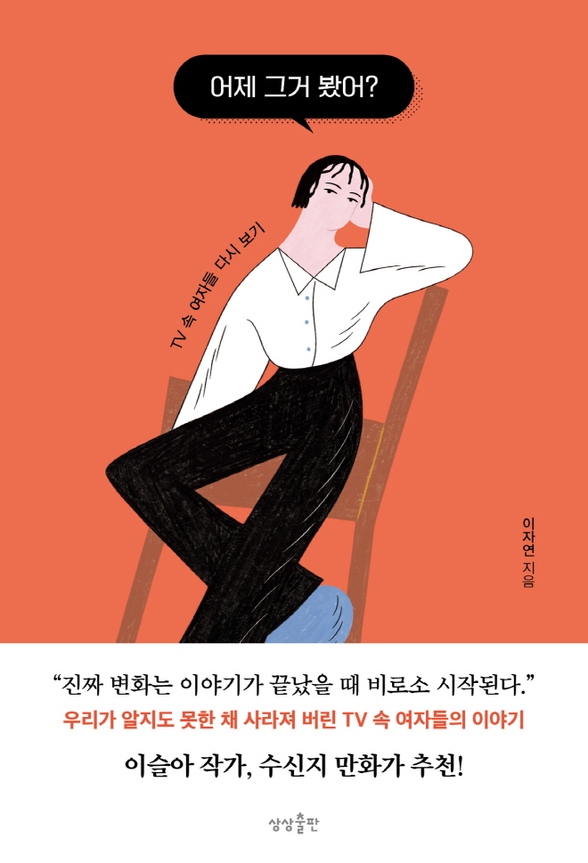 사본 -평면 표지(S)rgb-어제 그거 봤어.jpg