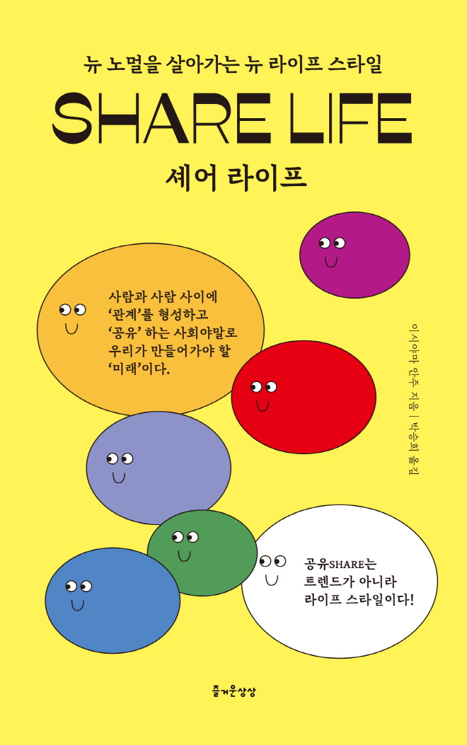 셰어라이프표지평면.jpg