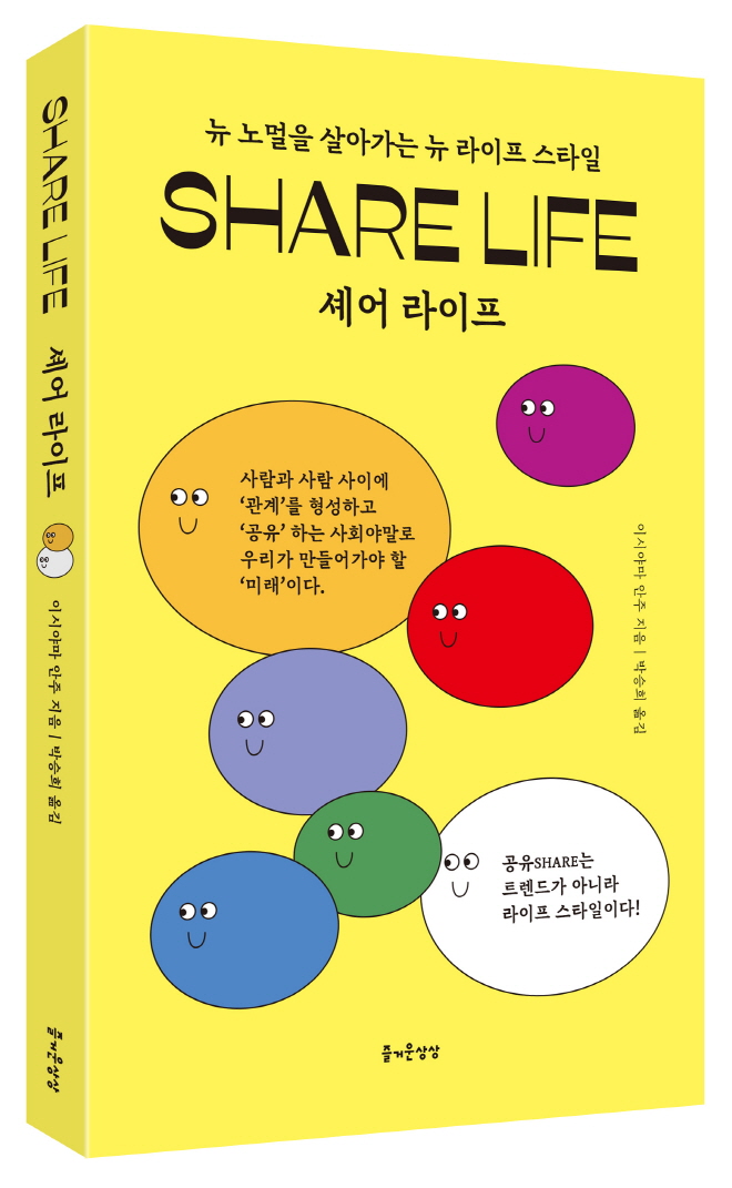 셰어라이프표지입체.jpg