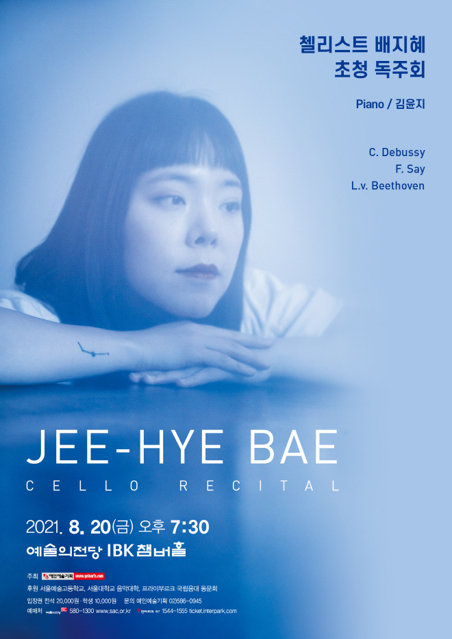 0820_첼리스트 배지혜 초청 독주회_포스터.jpg
