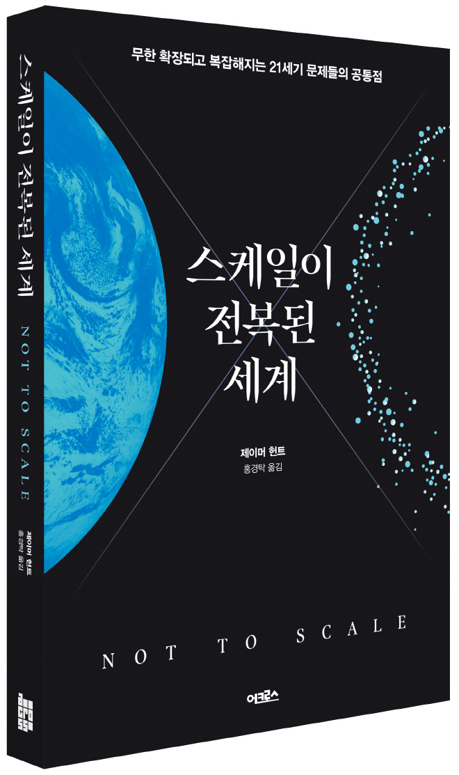 스케일-입체웹-표지만.jpg