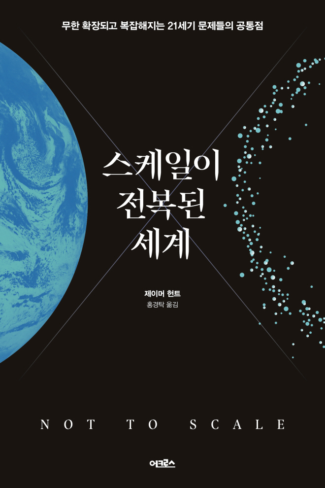 스케일-평면-표지만.jpg