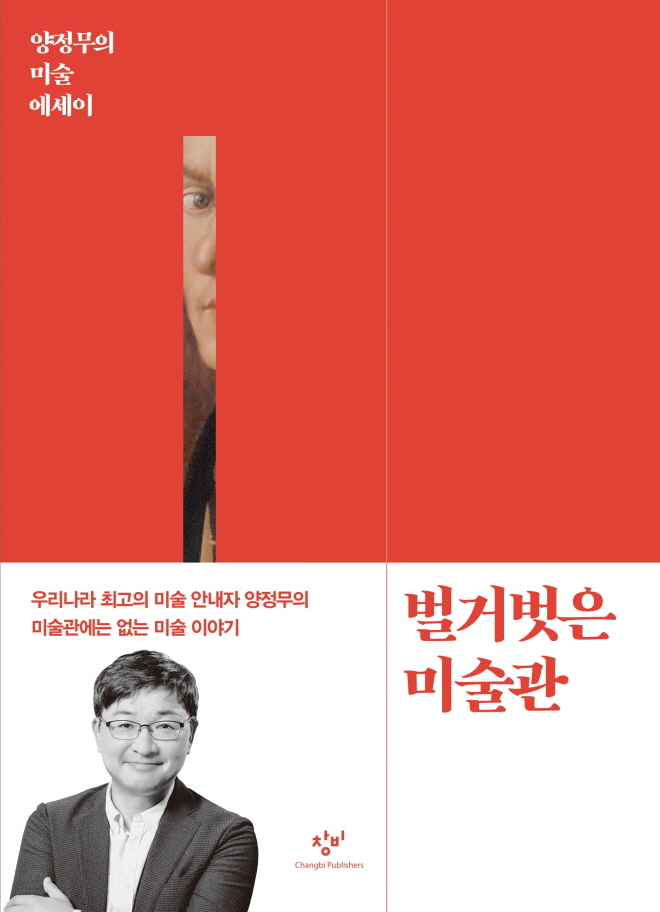벌거벗은미술관_표1띠지.jpg