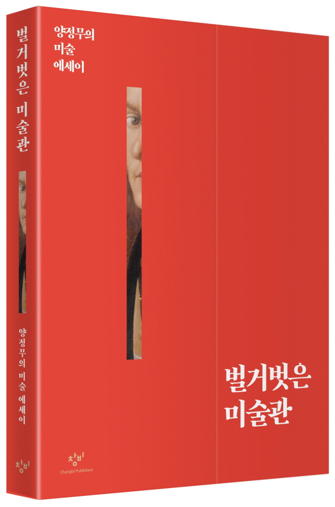 벌거벗은미술관_입체.jpg