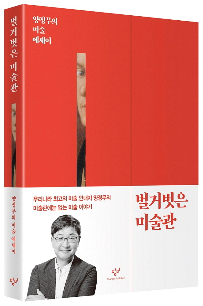 사본 -벌거벗은미술관_입체띠지.jpg