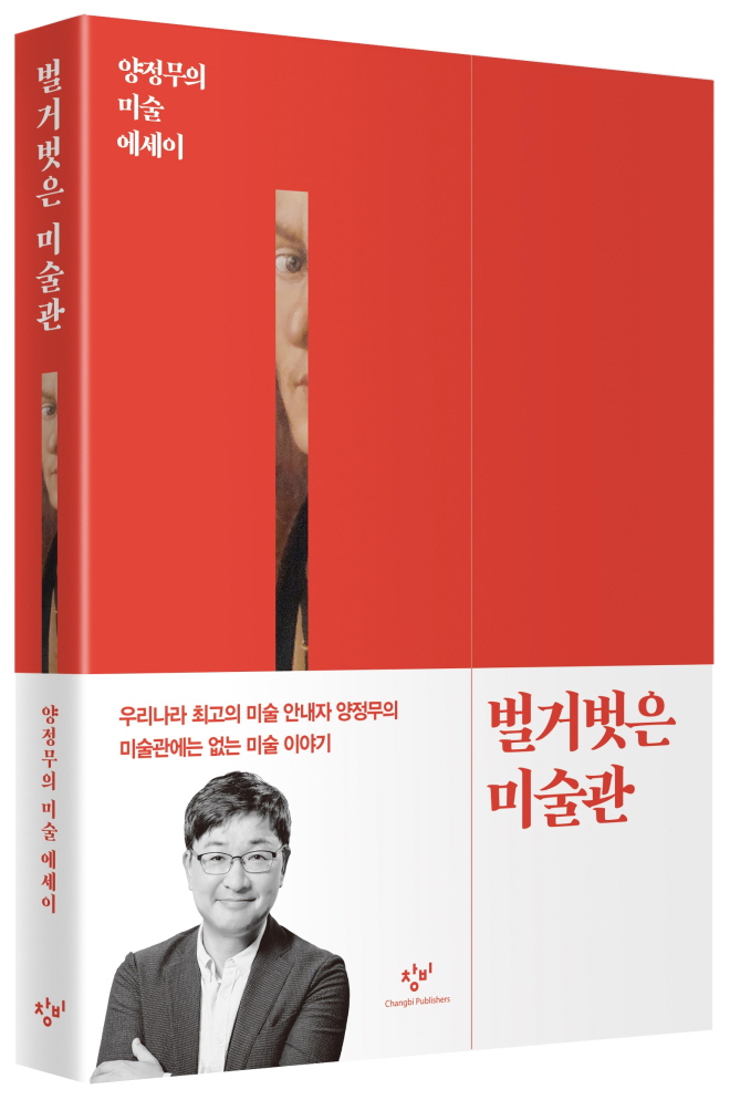 벌거벗은미술관_입체띠지.jpg