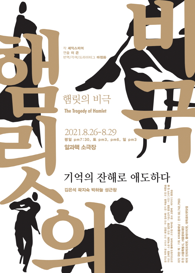 햄릿_포스터.jpg
