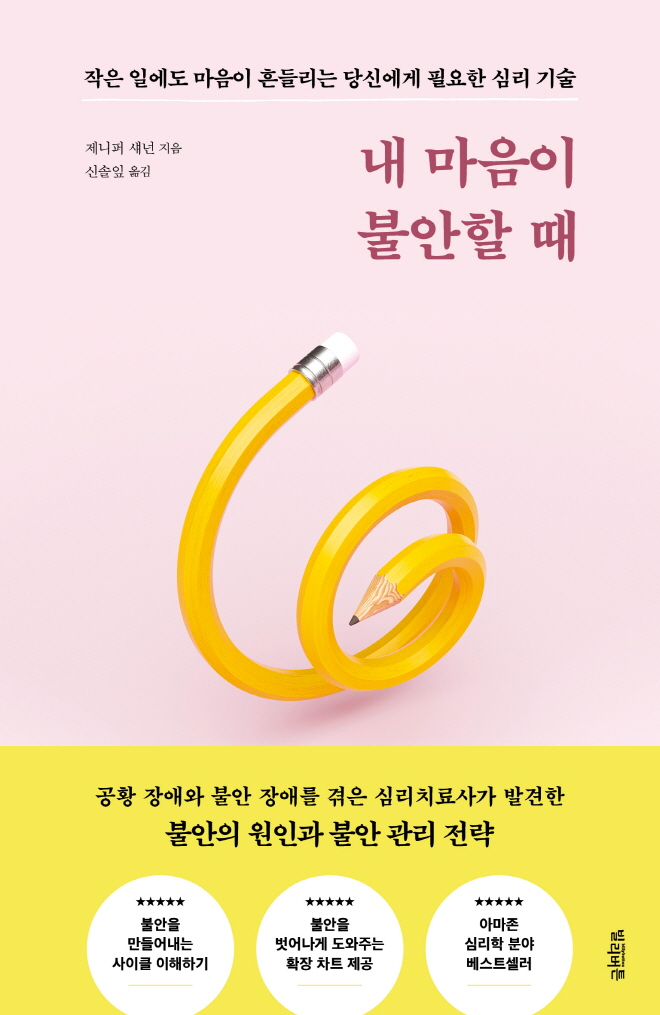 내마음이불안할때-표1.jpg