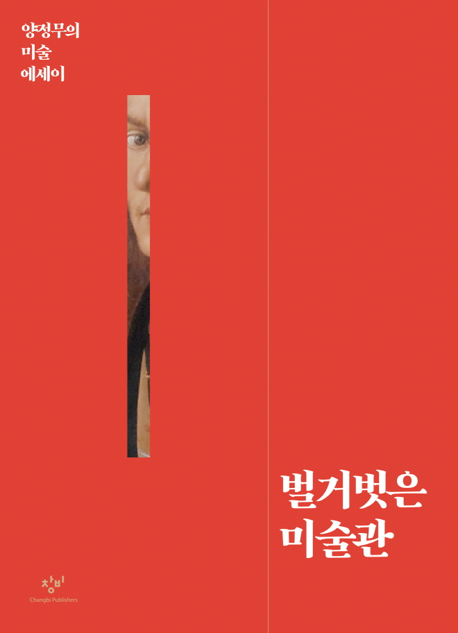 벌거벗은미술관_표1.jpg