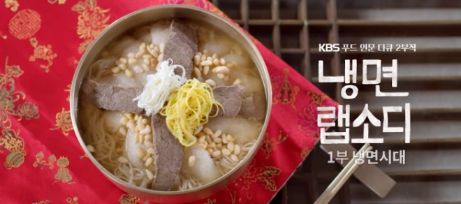 냉면랩소디.jpg
